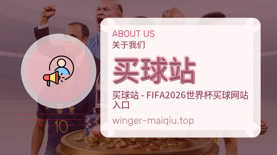 关于买球站运营团队